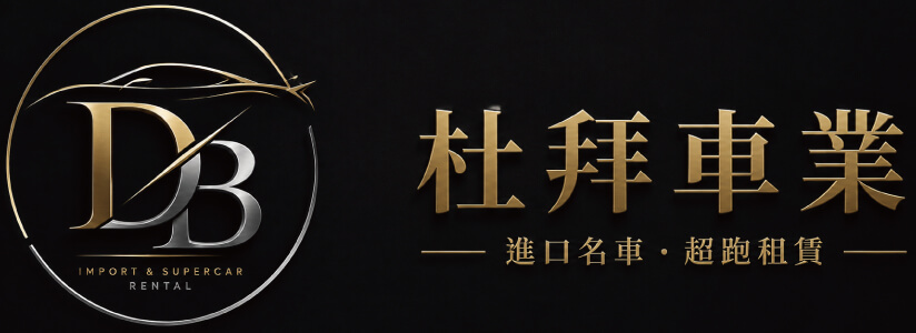 杜拜車業