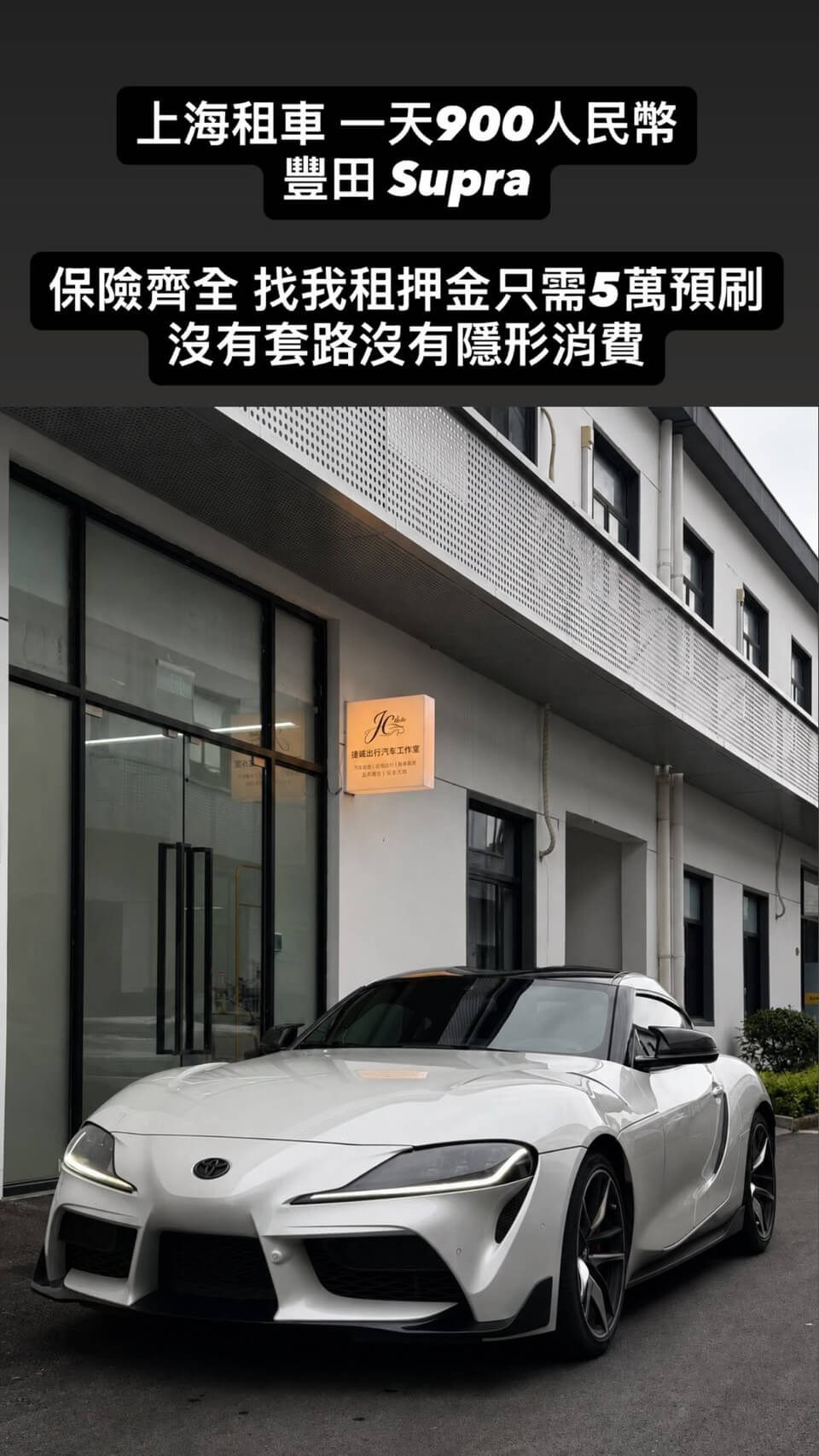 上海超跑租車車款1